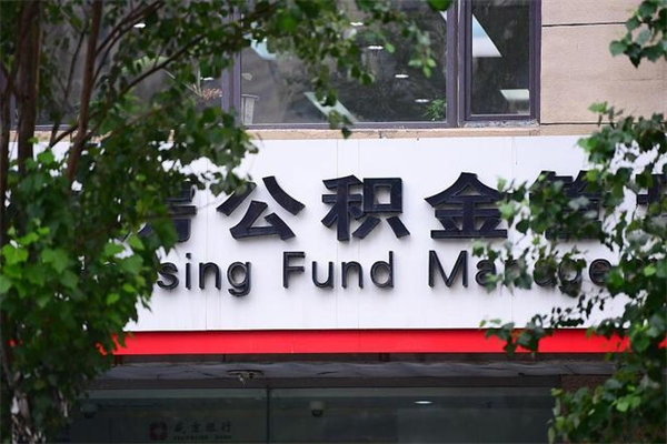 漳浦南京在职公积金代办（漳浦南京在职公积金代办中心）